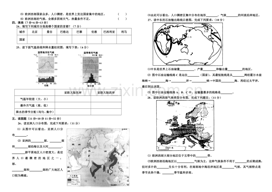 淮南二十五中地理期中考试卷.doc_第2页