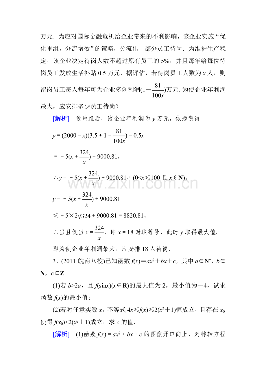 高二数学下册同步强化训练题4.doc_第2页