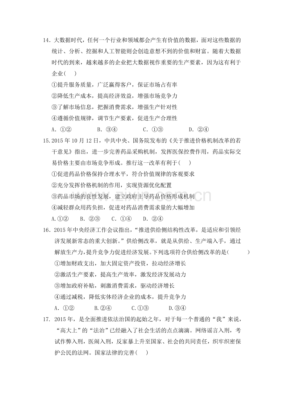 江西省樟树中学2016届高三政治下册最后一次模拟考试题2.doc_第2页