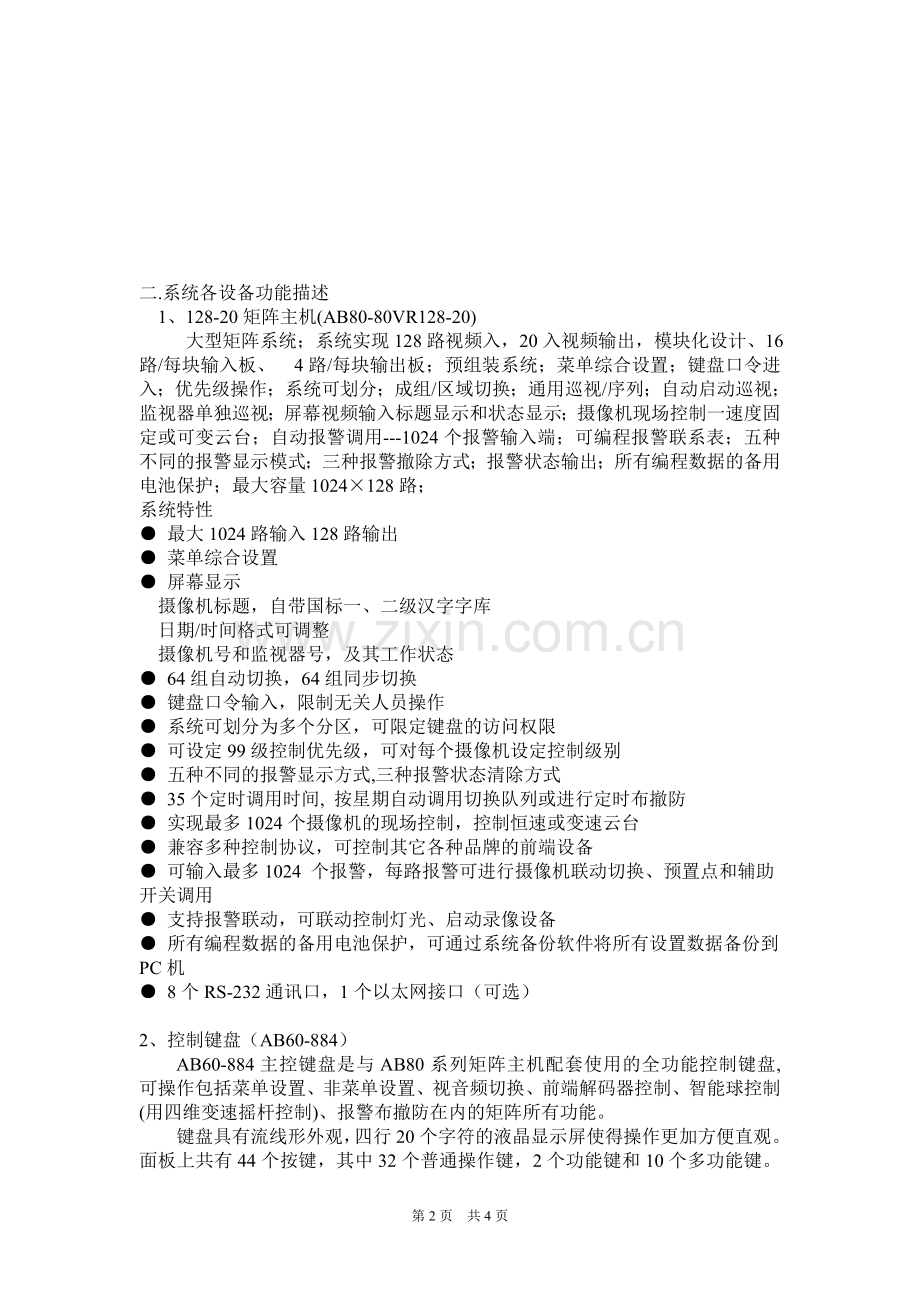 CCTV监控方案.doc_第2页