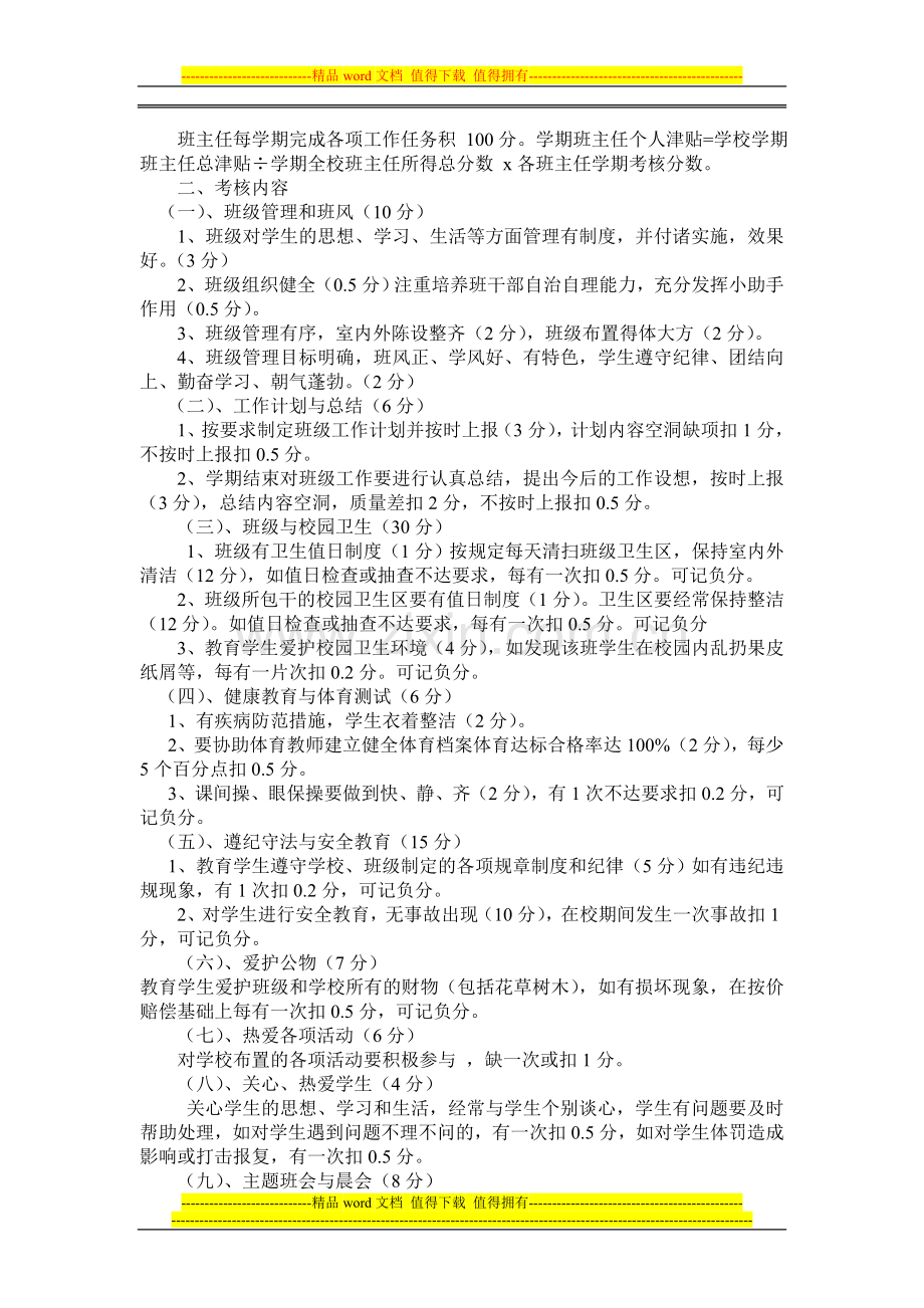 增塘小学奖励性绩效工资考核实施细则.doc_第2页