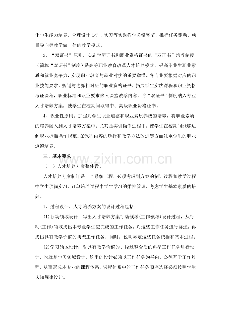 工学结合人才培养模式改革实施方案(试行).doc_第2页