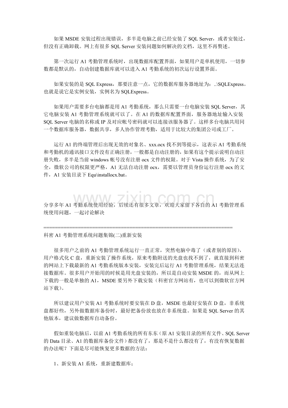 科密A1考勤管理系统----超全问题集锦-----附说明书.doc_第2页