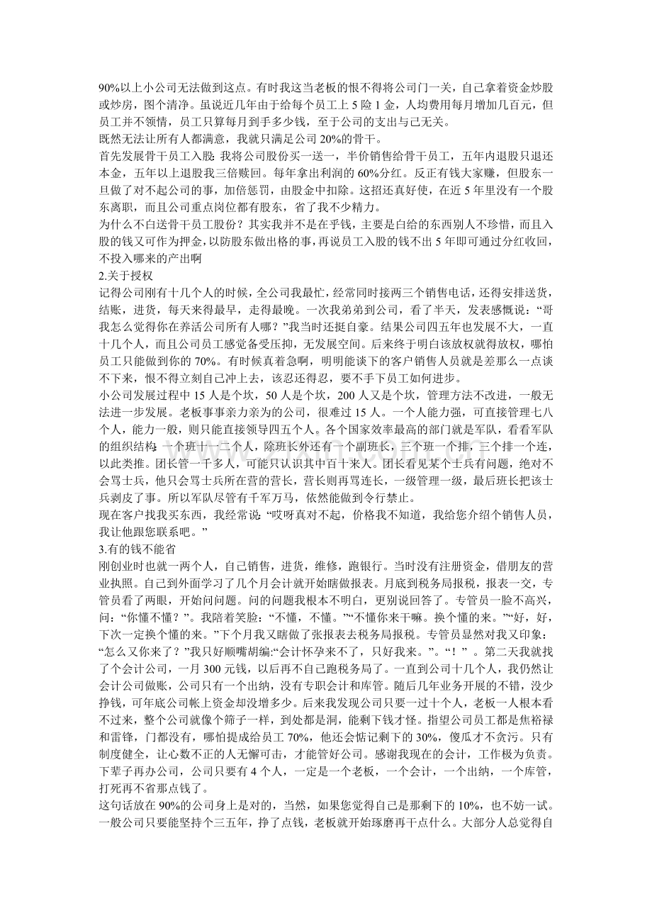 公司管理层必读.doc_第2页