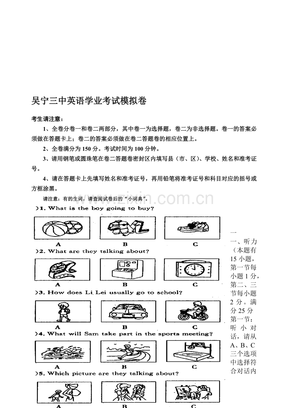 中考英语模拟卷.doc_第1页