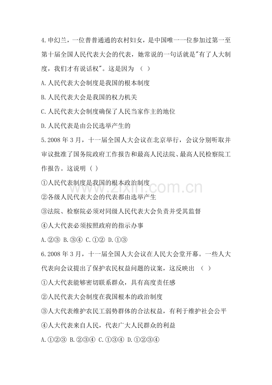 九年级政治下册课时同步测试18.doc_第2页