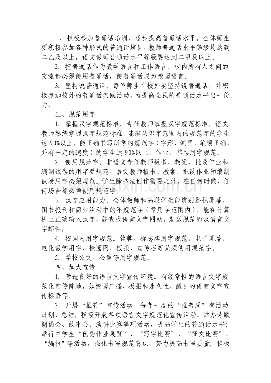 xxxx学校语言文字工作相关制度汇编(1—5).doc_第2页
