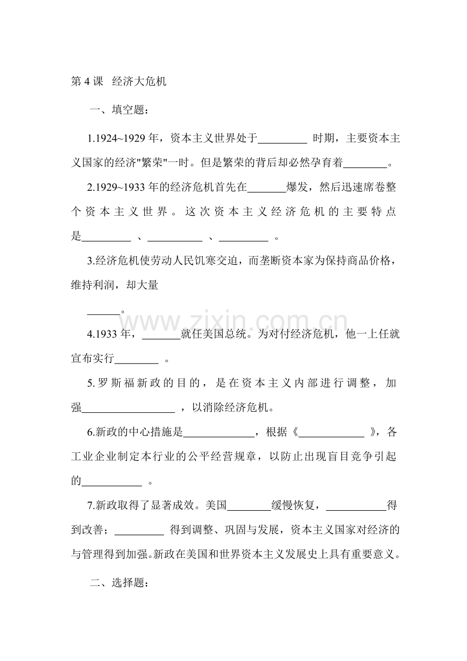 2016届九年级历史下册同步检测题20.doc_第1页