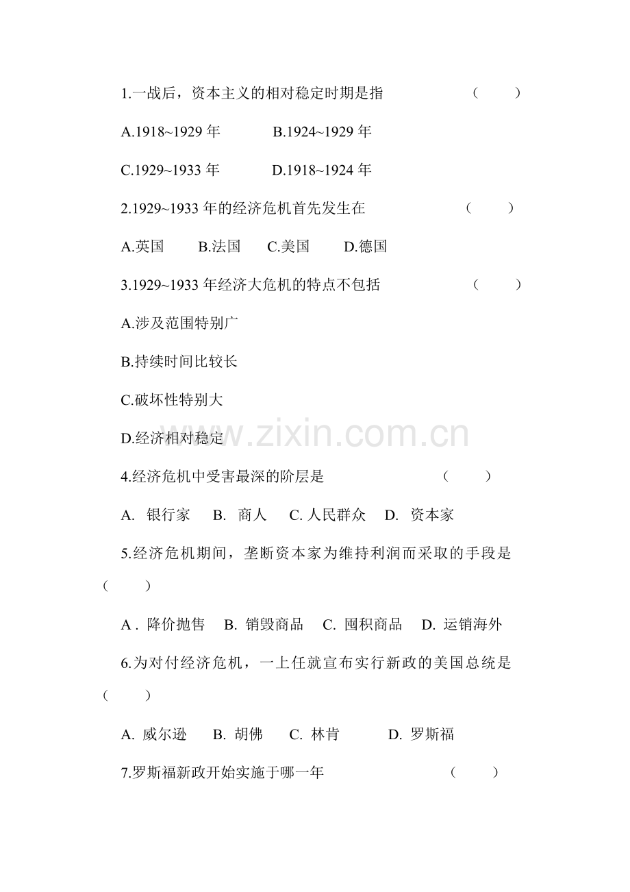 2016届九年级历史下册同步检测题20.doc_第2页