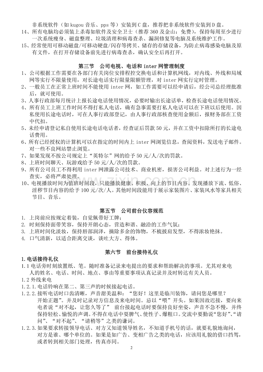 装饰公司行政管理制度-办公室管理--办公用品、电视、网络、电话管理.doc_第2页
