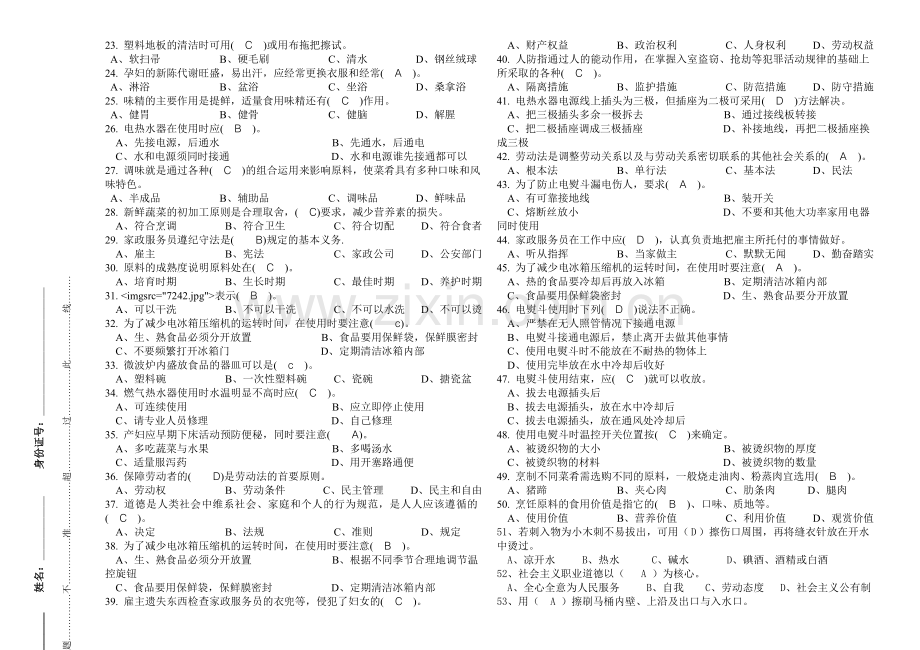 家庭服务员初级-理论试题.doc_第2页