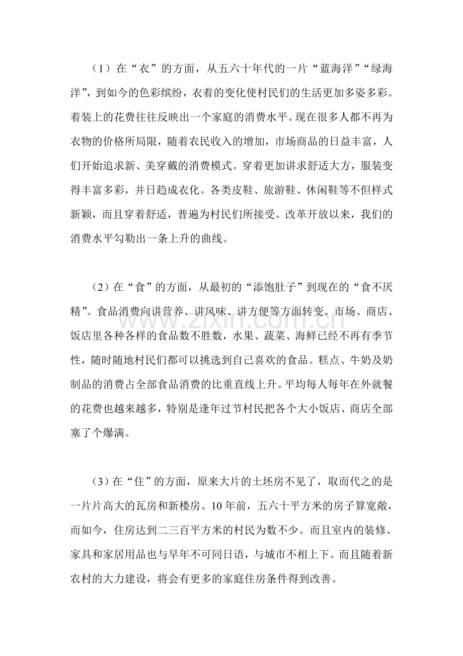 改革开放社会实践报告总结1.doc_第2页
