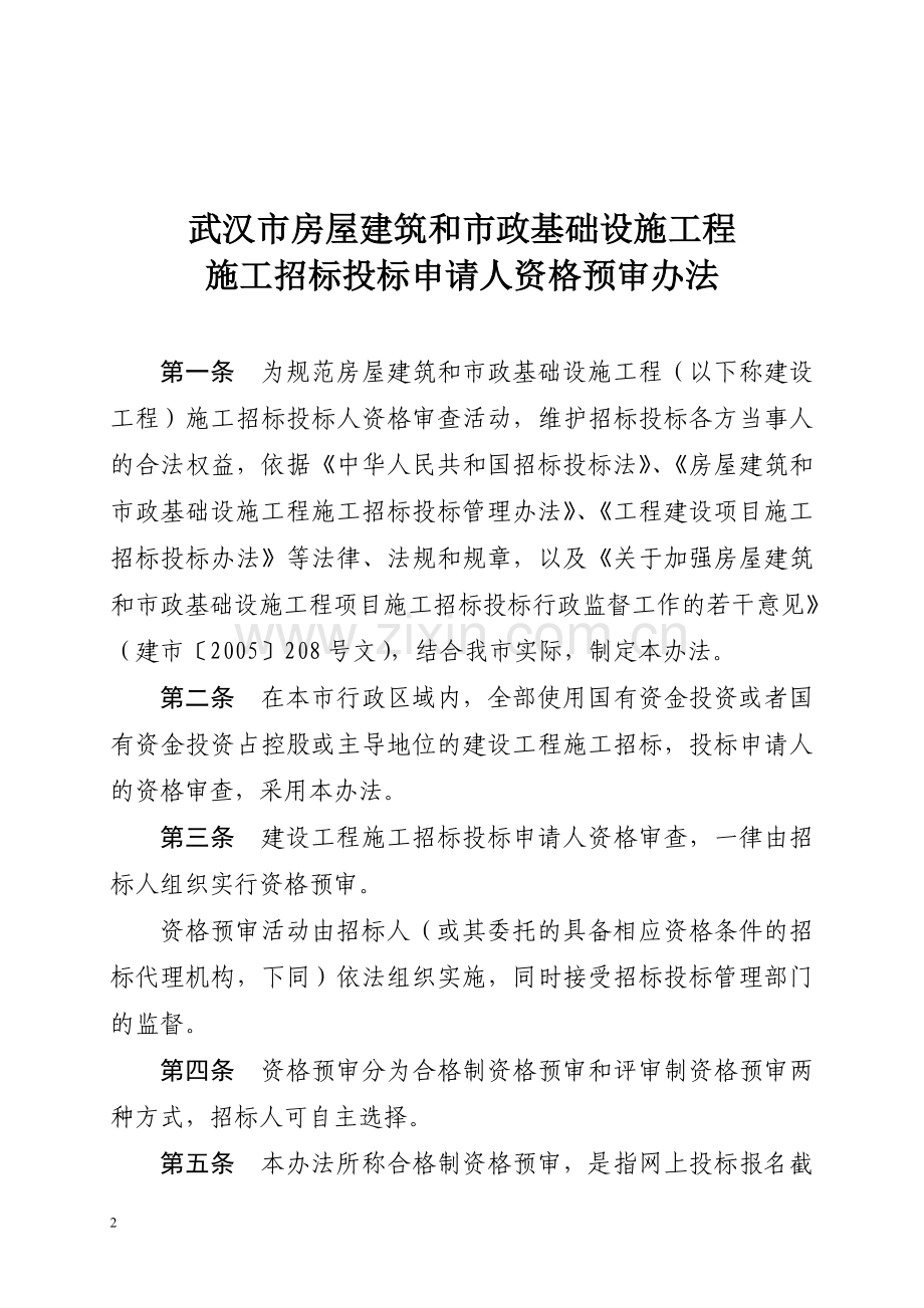 武建规[2009]69号.doc_第2页