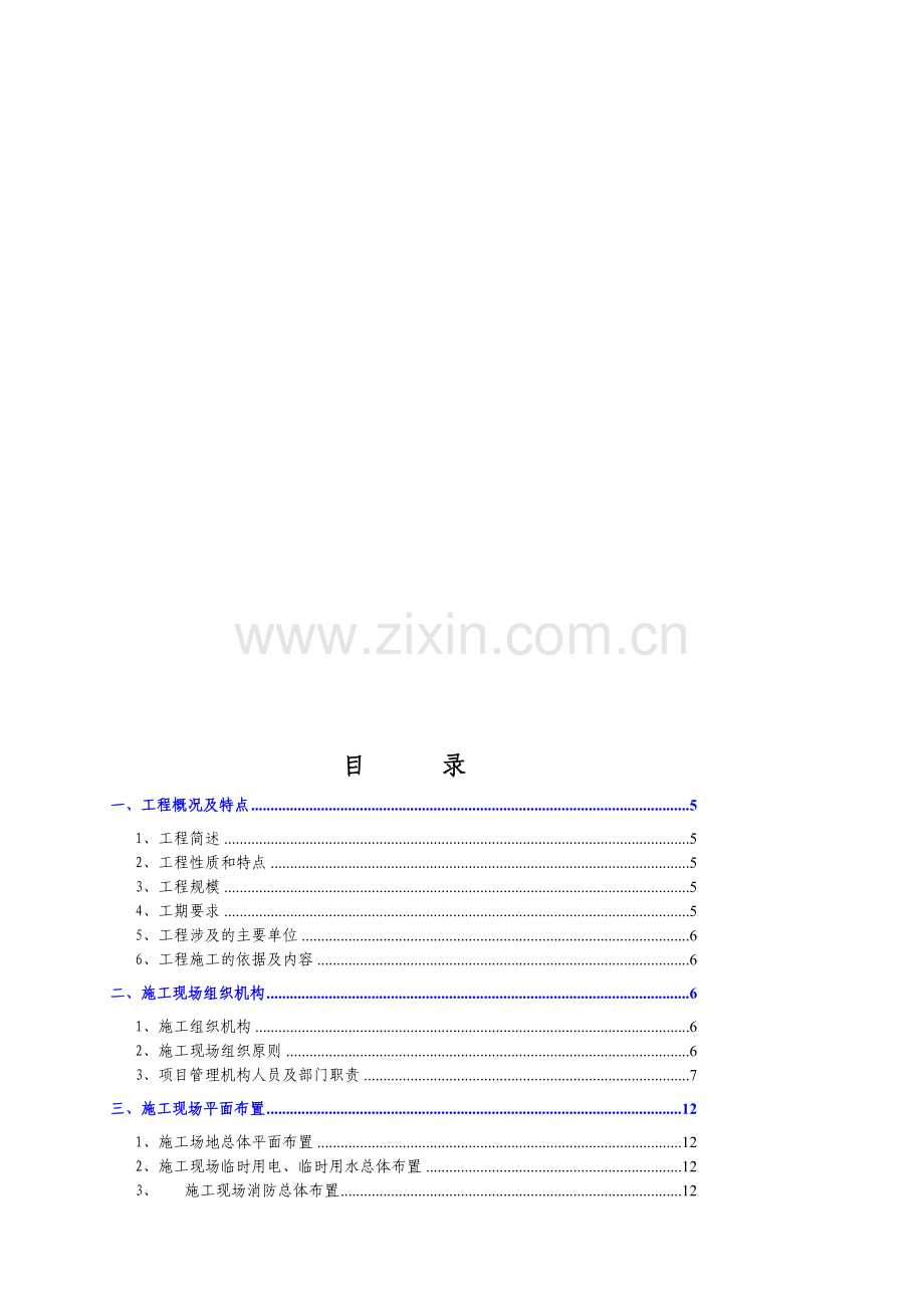 110KV-海腾变施工组织设计.doc_第2页