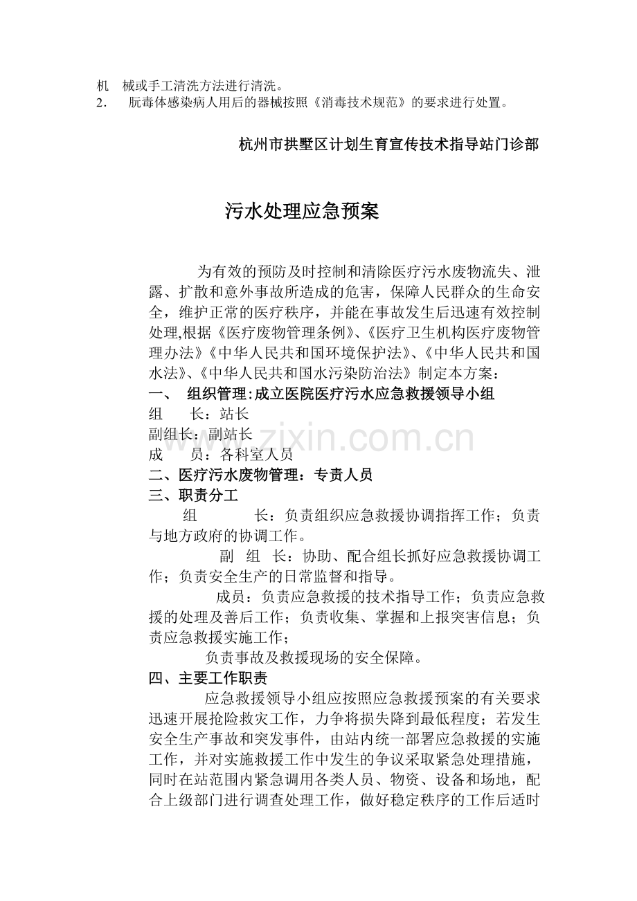 灭菌物品的存放制度.doc_第2页
