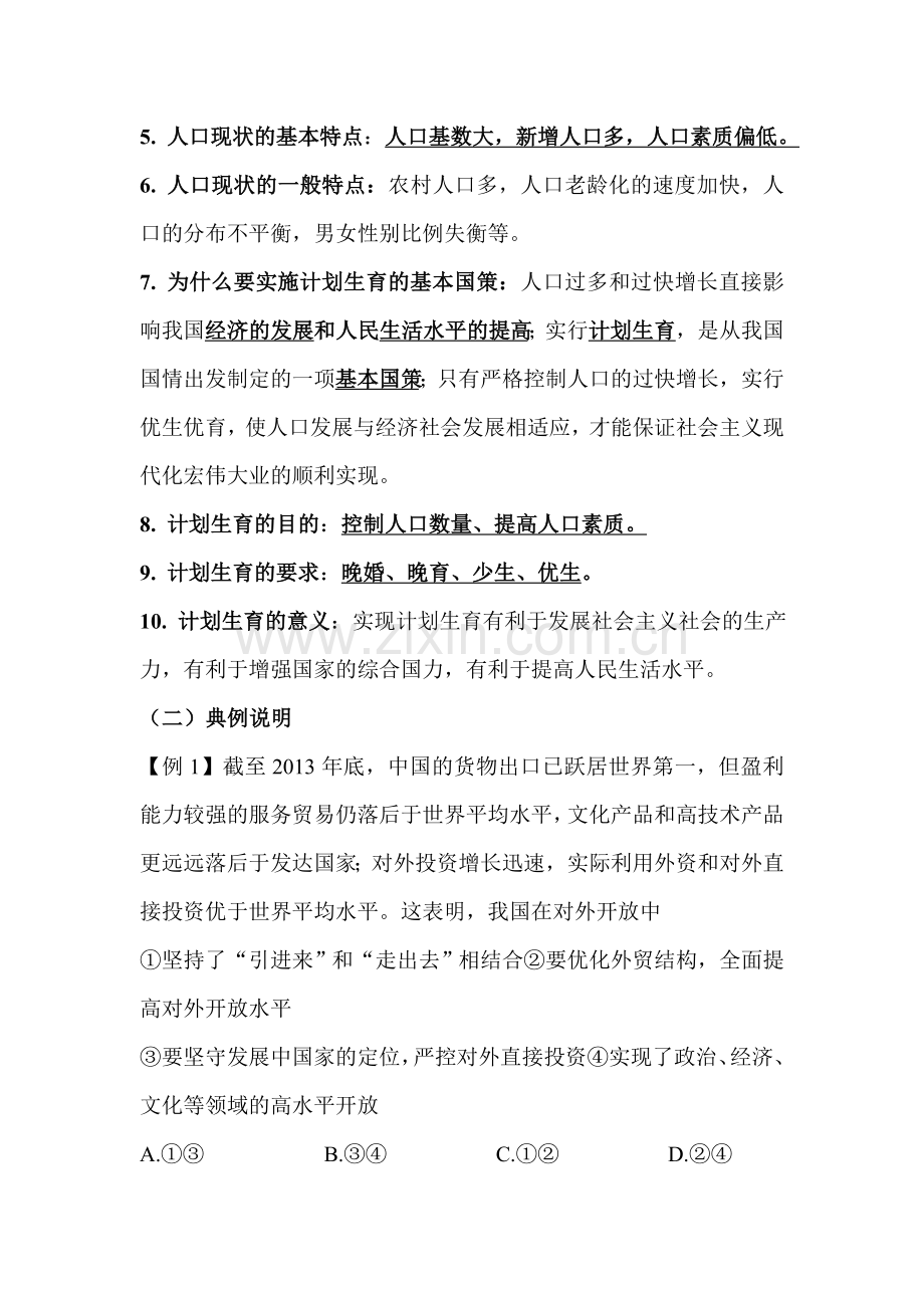 九年级政治下册考点总动员复习题7.doc_第2页