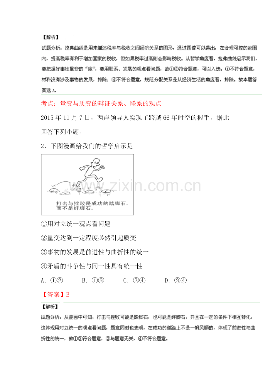 2016-2017学年高二政治下学期单元双基双测试题32.doc_第2页