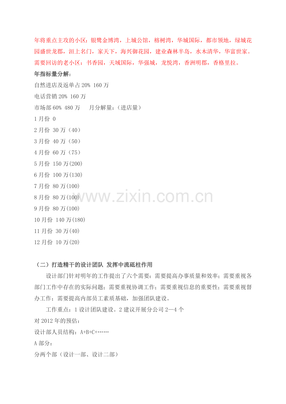 装饰公司工作总结和计划.doc_第2页