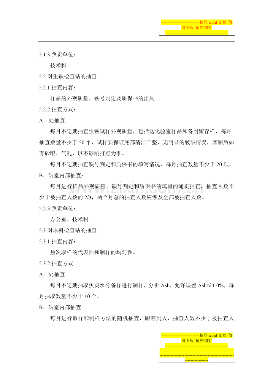 抽查管理制度2008.doc_第2页