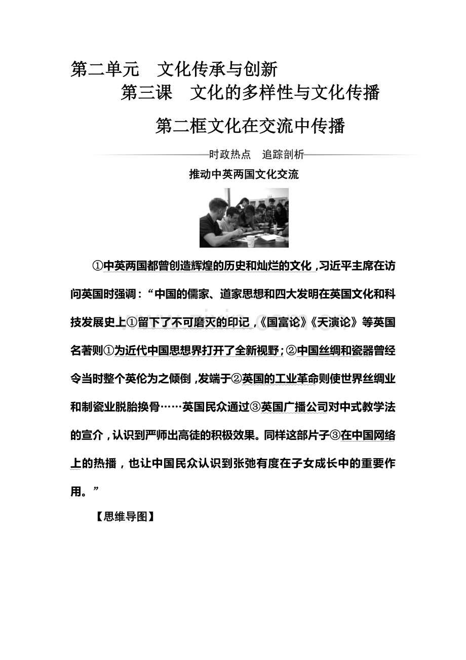2016-2017学年高二政治上册课时练习题18.doc_第1页