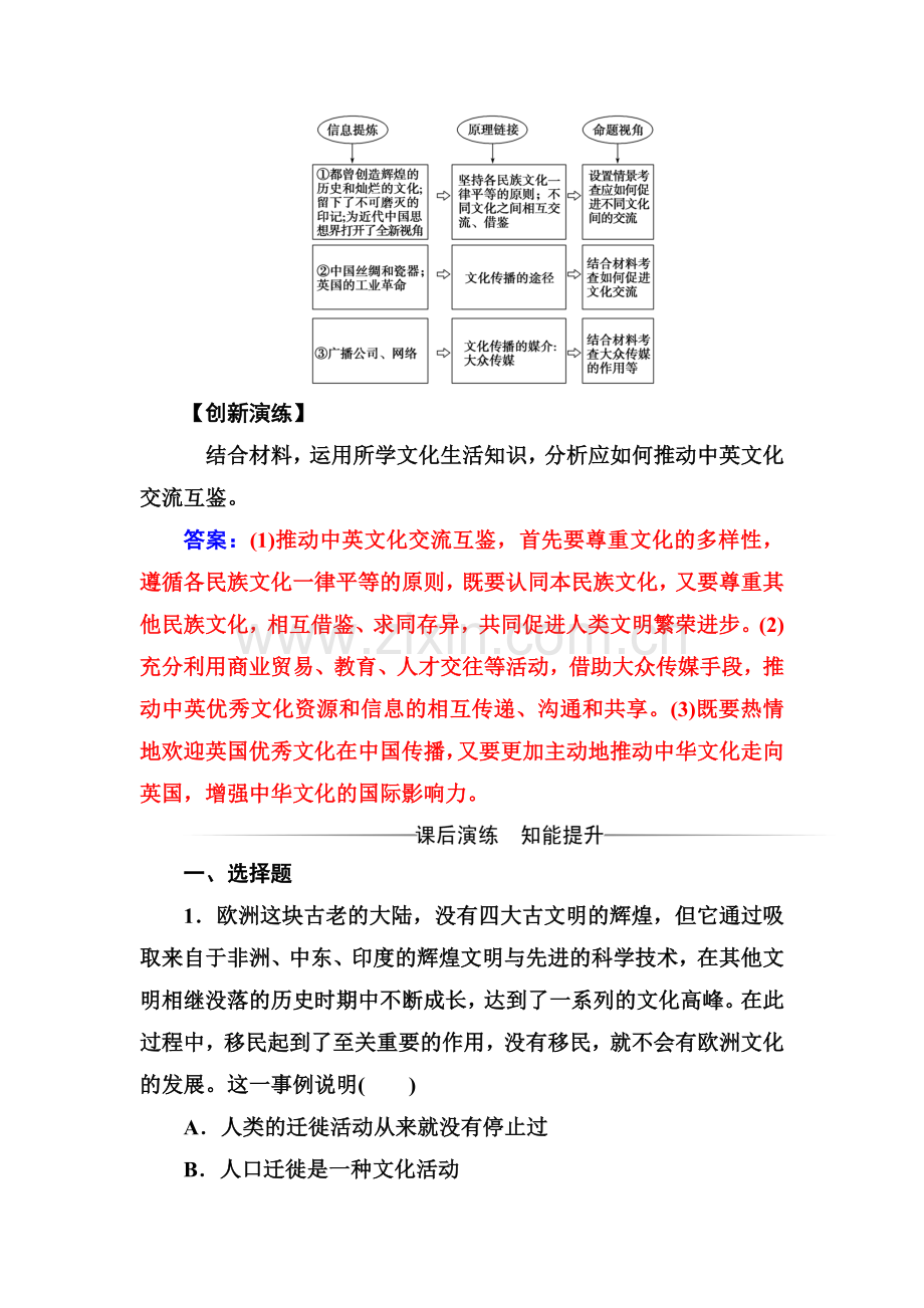 2016-2017学年高二政治上册课时练习题18.doc_第2页