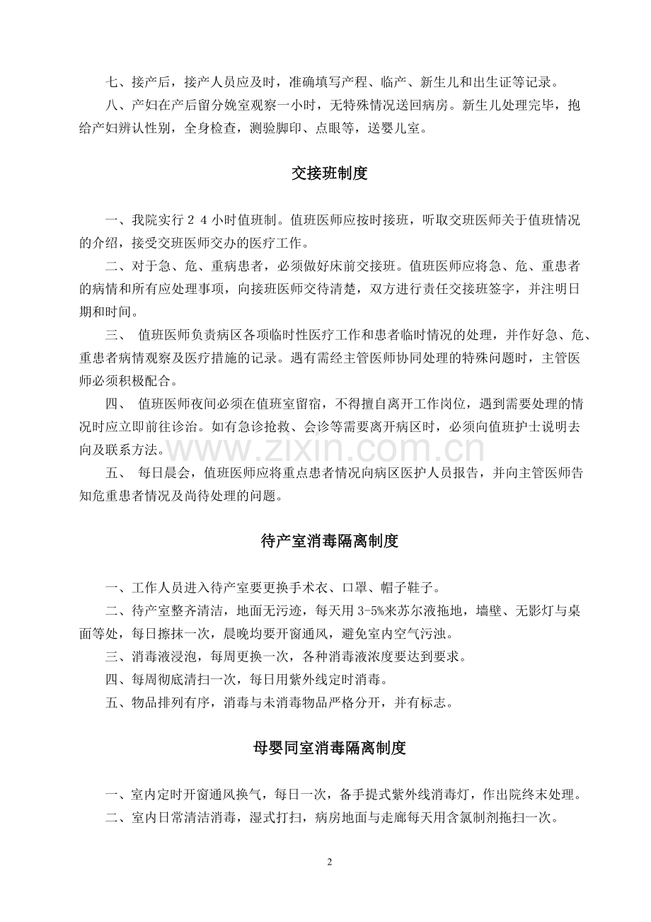 助产技术相关制度.doc_第2页
