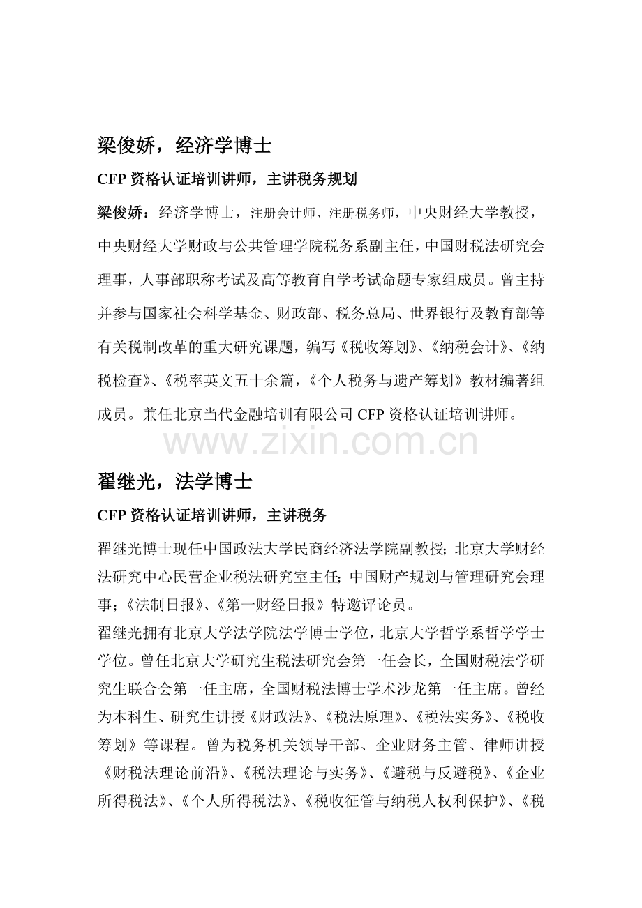 教师简介.doc_第1页