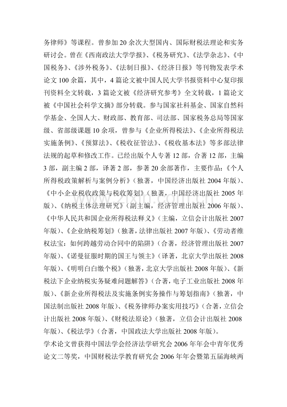 教师简介.doc_第2页