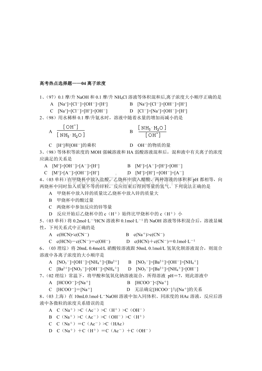 高一化学第一学期离子浓度.doc_第1页