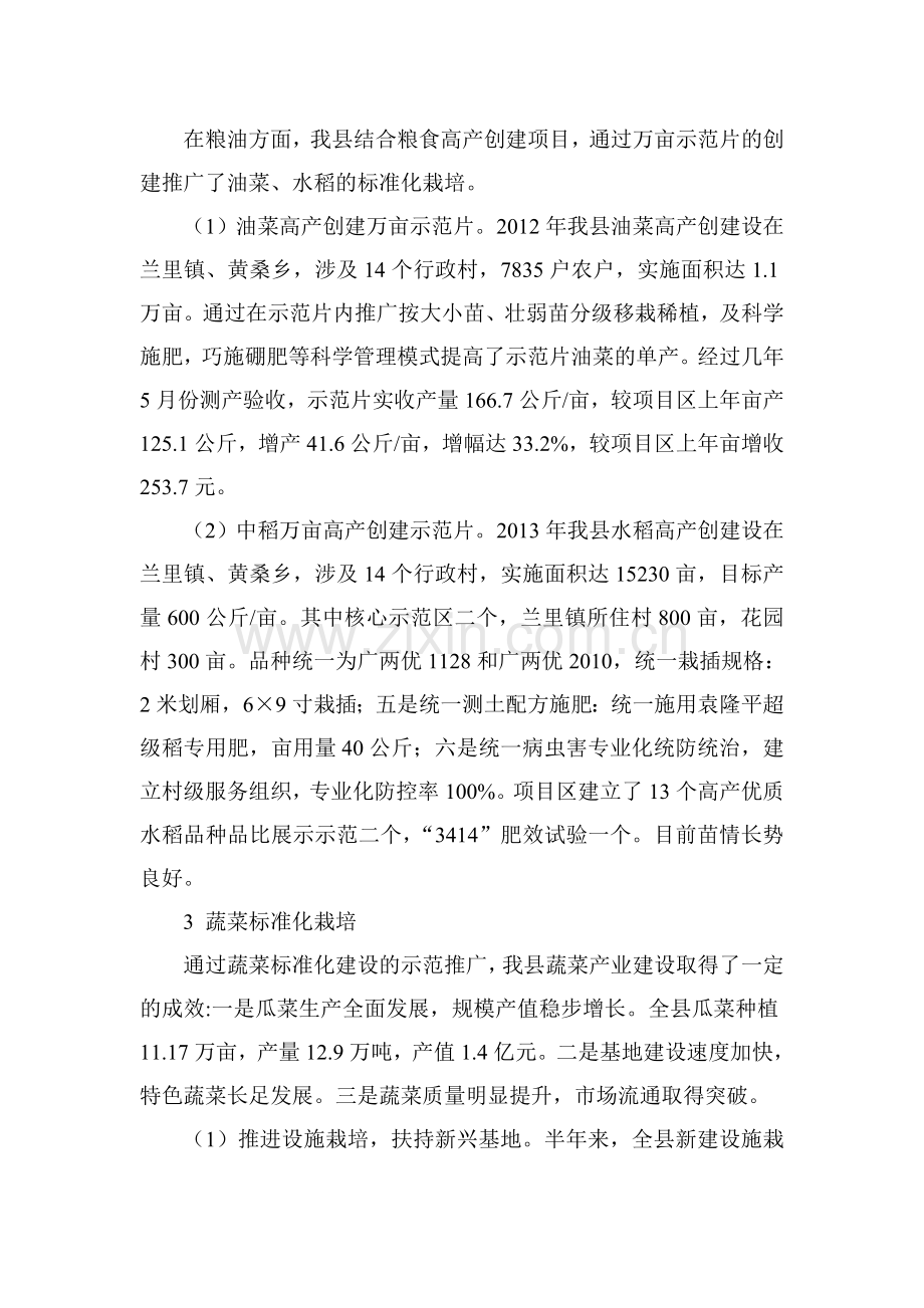 麻阳县农业标准化示范点建设情况总结.doc_第2页