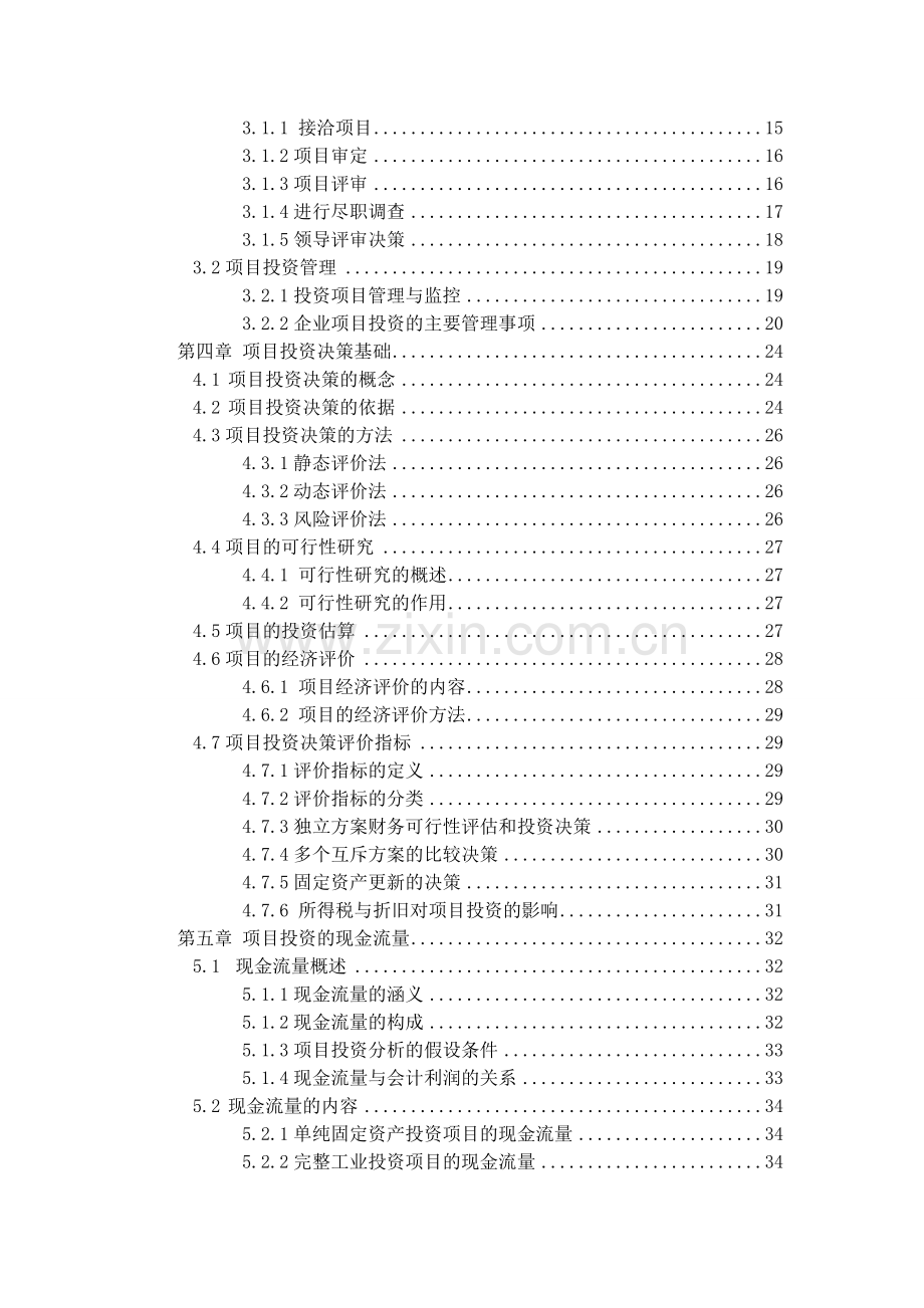 项目投资管理及国有煤炭企业项目投资概述.doc_第2页