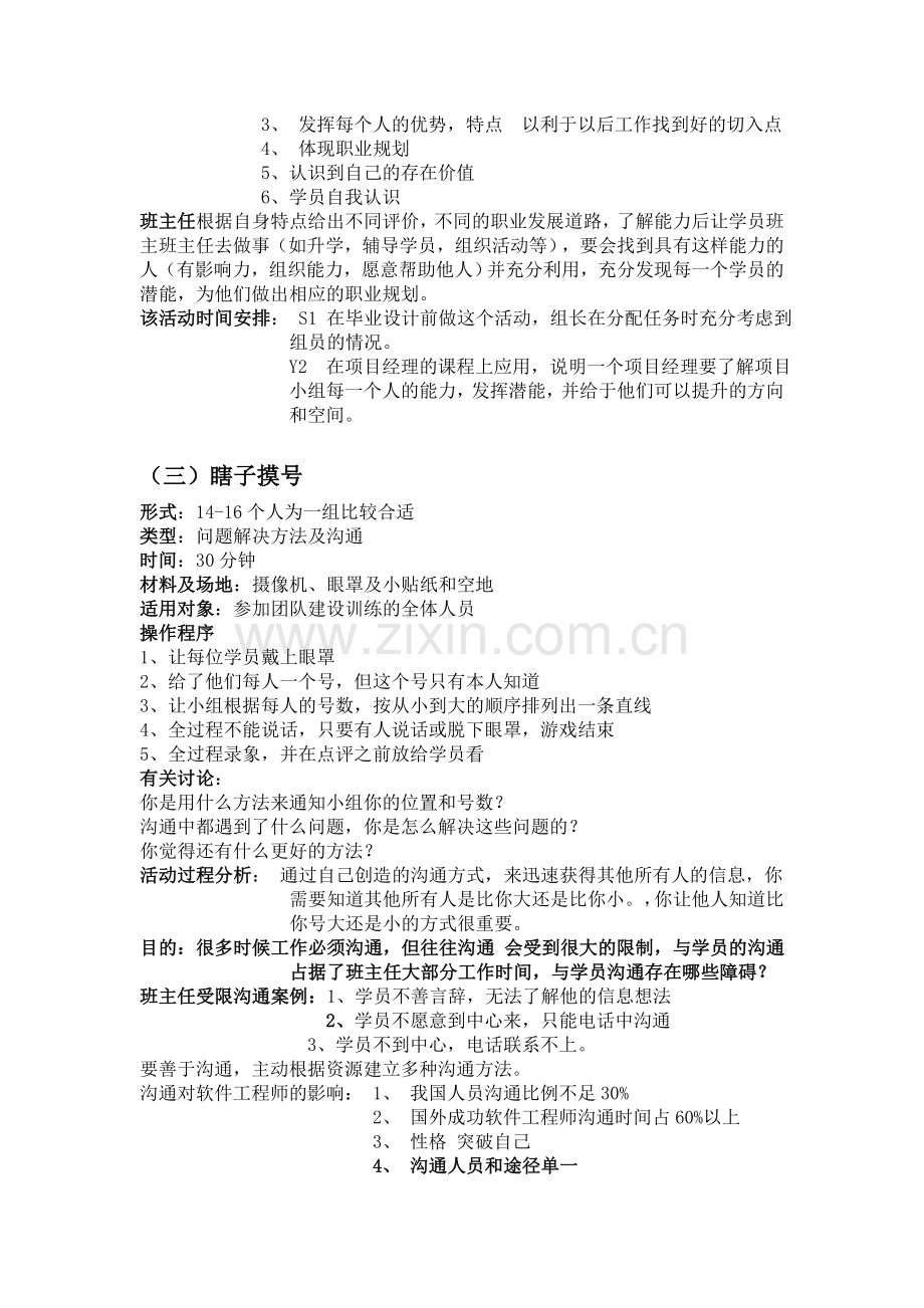精典团队活动游戏.doc_第2页