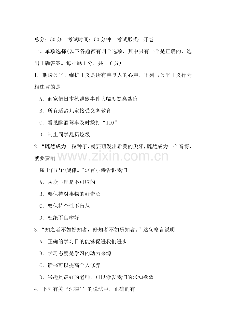 八年级政治下册教学质量调研检测试题1.doc_第1页
