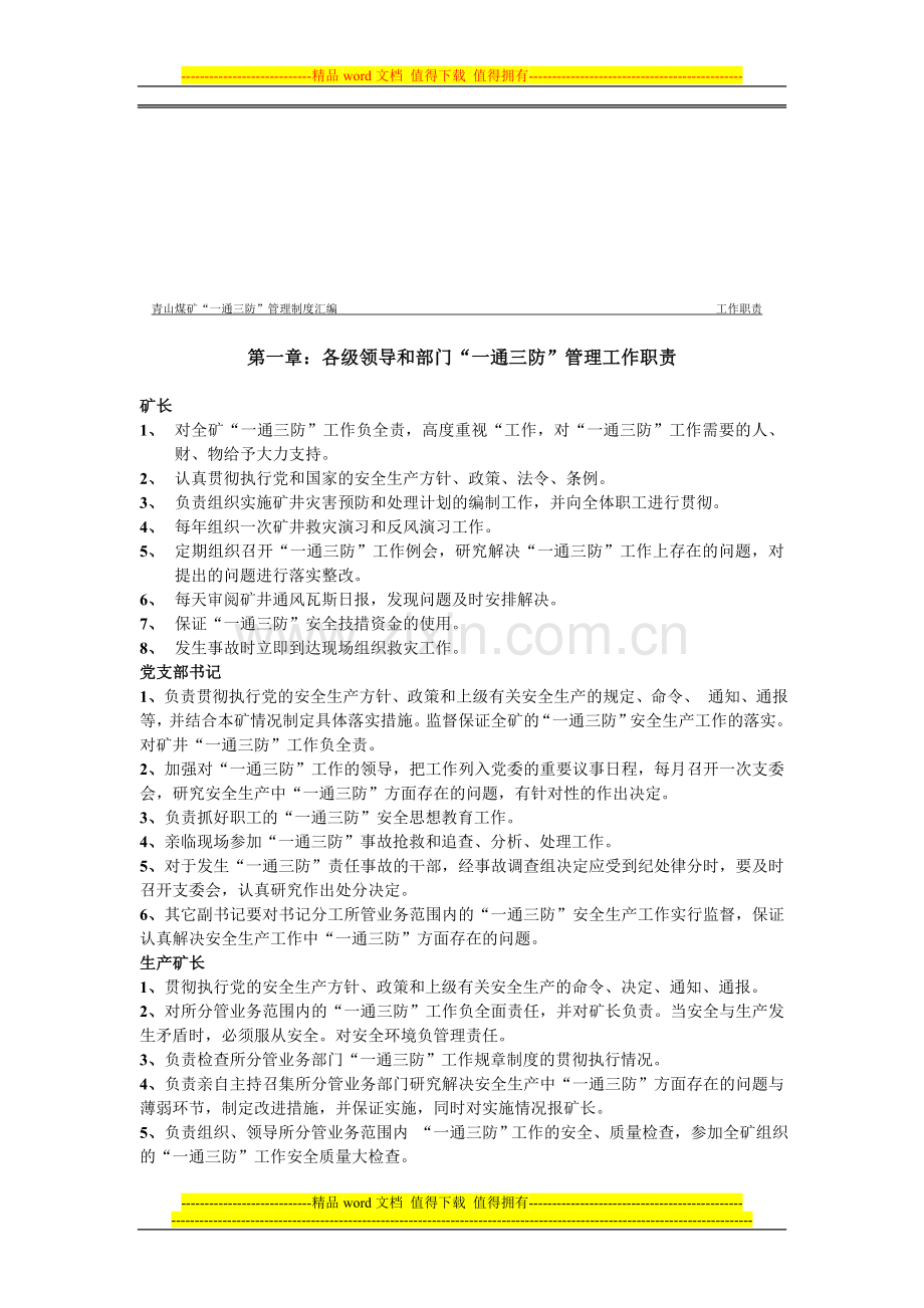 一通三防管理制度汇编(修改).doc_第2页