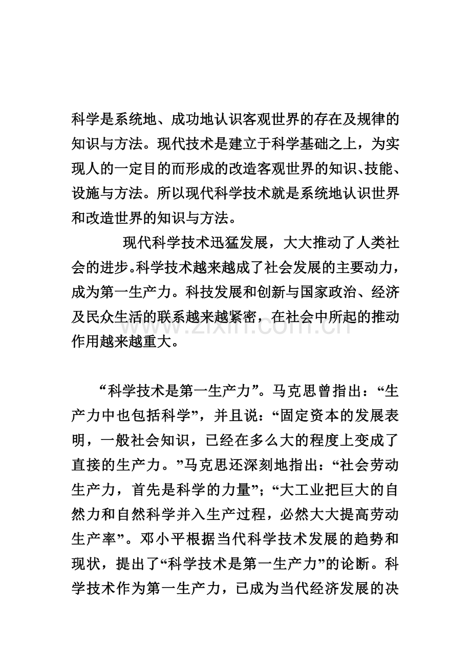 为什么说科学技术创新是社会发展的动力.doc_第1页