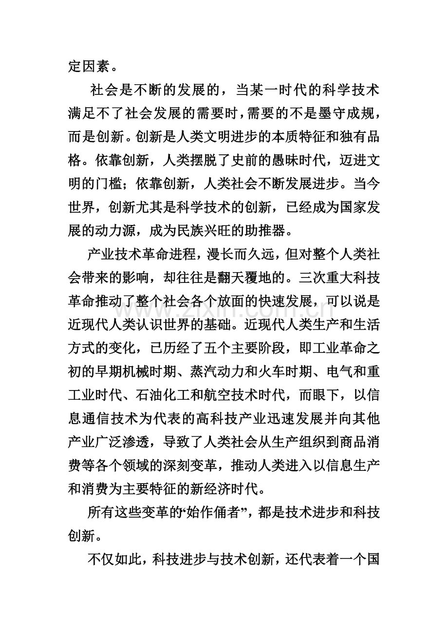 为什么说科学技术创新是社会发展的动力.doc_第2页