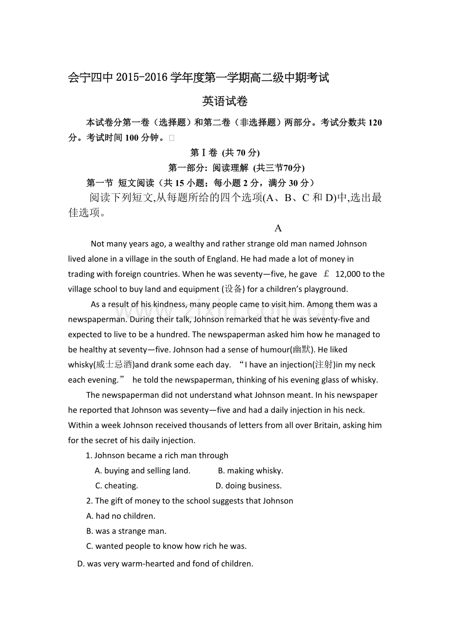 甘肃省会宁县第四中学2015-2016学年高二英语上册期中考试试题.doc_第1页