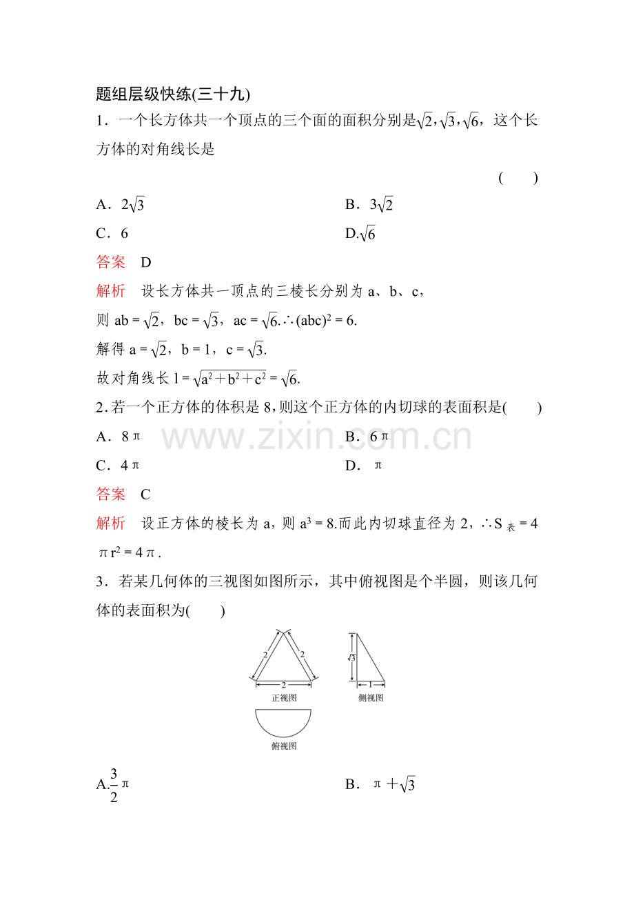 2017届高考理科数学知识点题组训练题27.doc_第1页