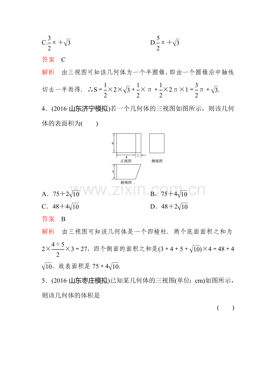2017届高考理科数学知识点题组训练题27.doc_第2页