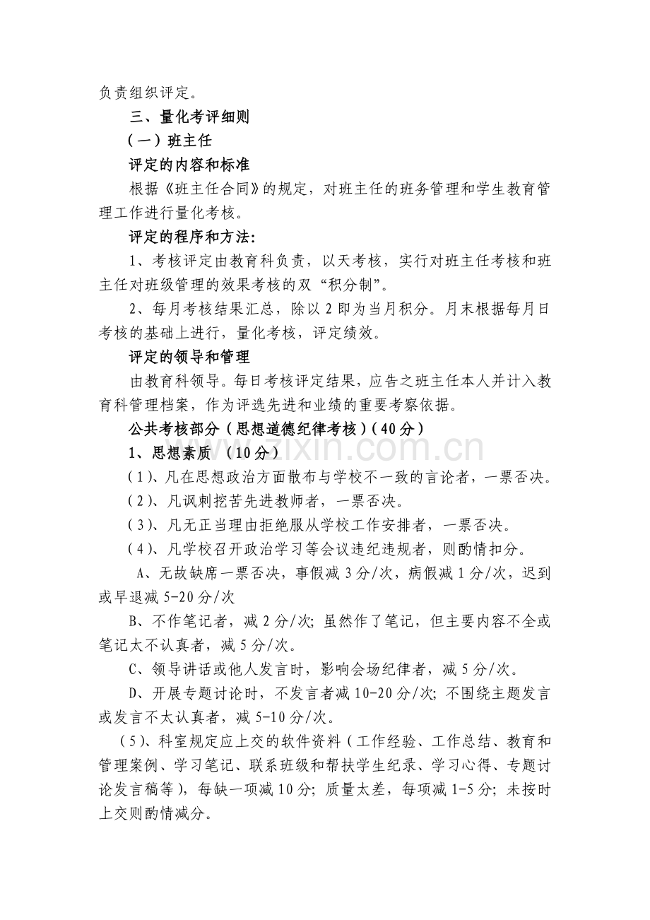 北校区绩效工资考核评定细则3.doc_第2页