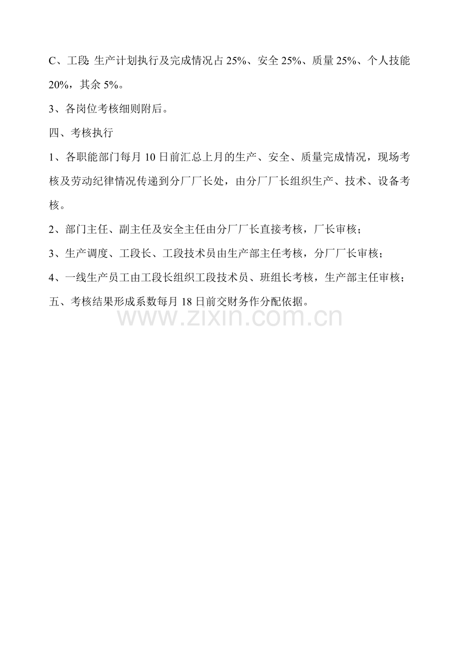 钢管分厂绩效考核办法.doc_第2页
