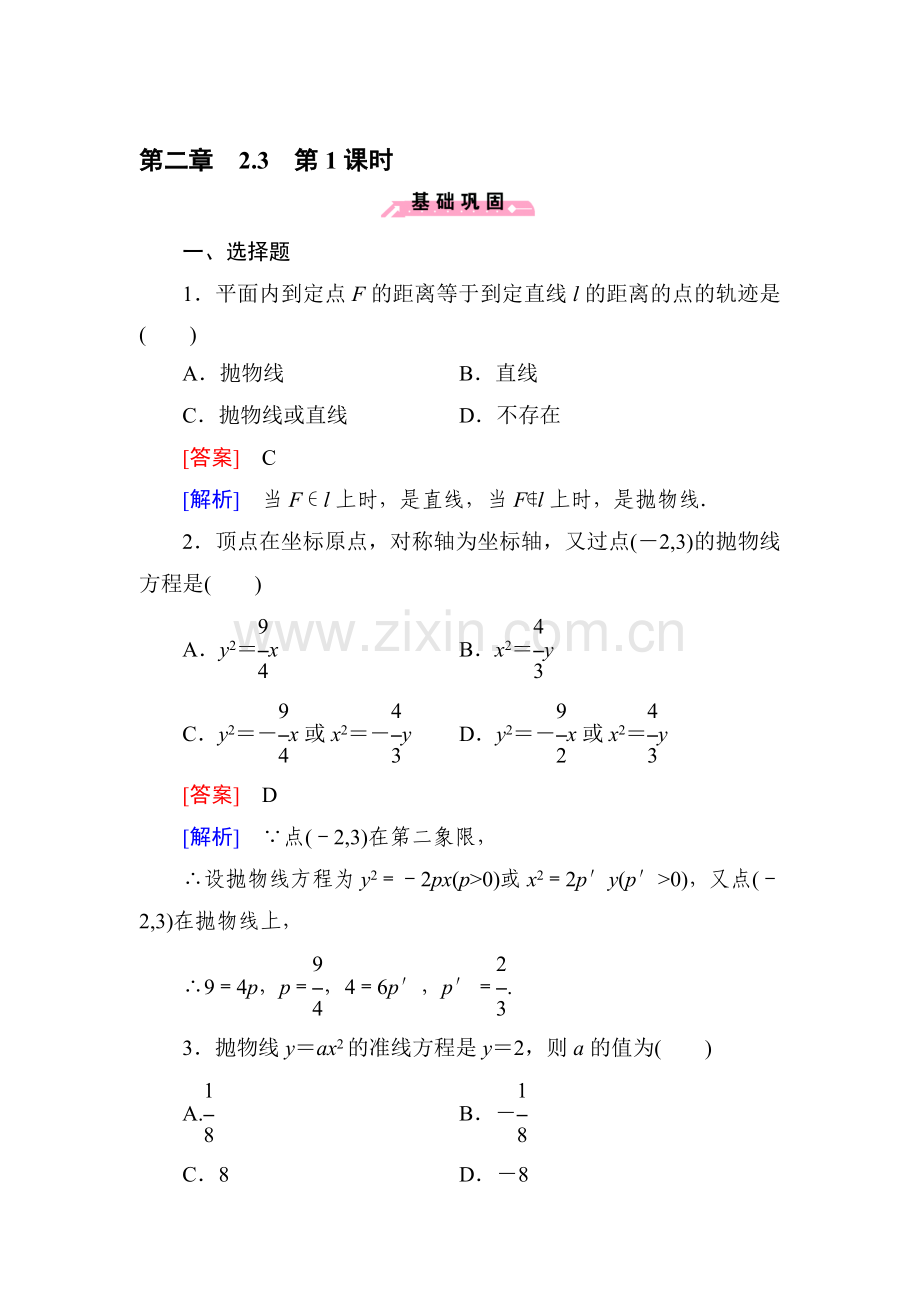 2016-2017学年高二数学下册综合能力检测12.doc_第1页