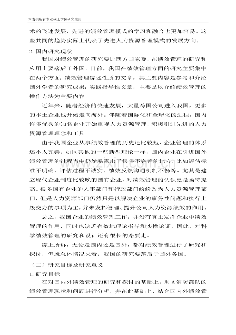 1109A消防部队绩效管理研究(通用).doc_第2页