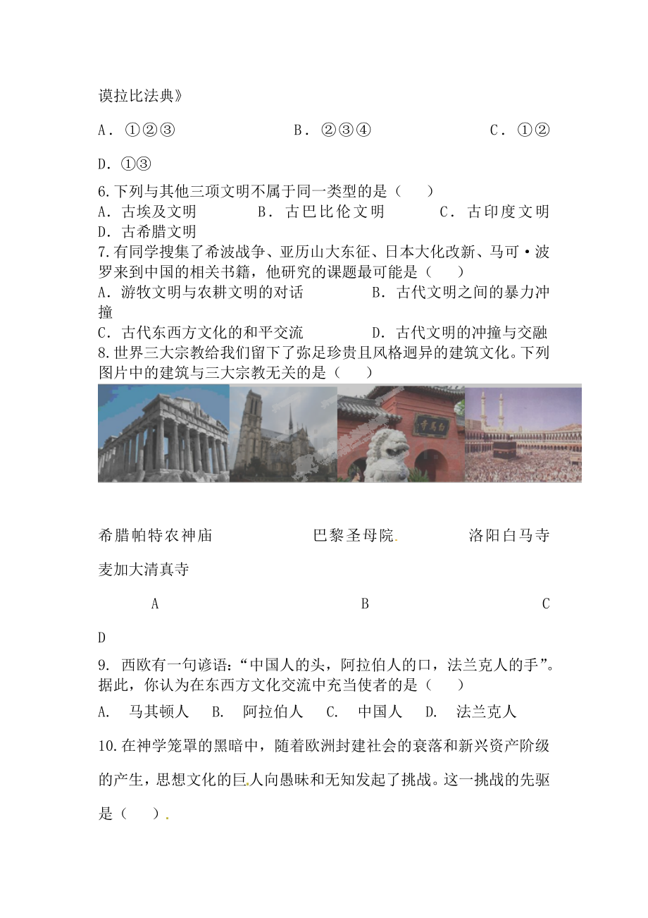 九年级历史上学期期中检测试卷3.doc_第2页