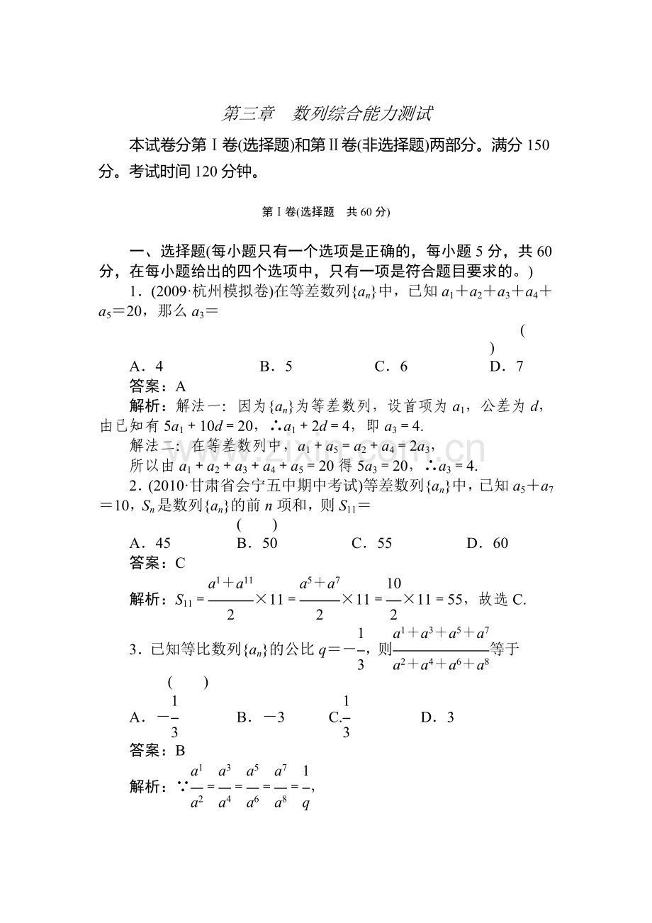 高二数学数列综合复习题.doc_第1页