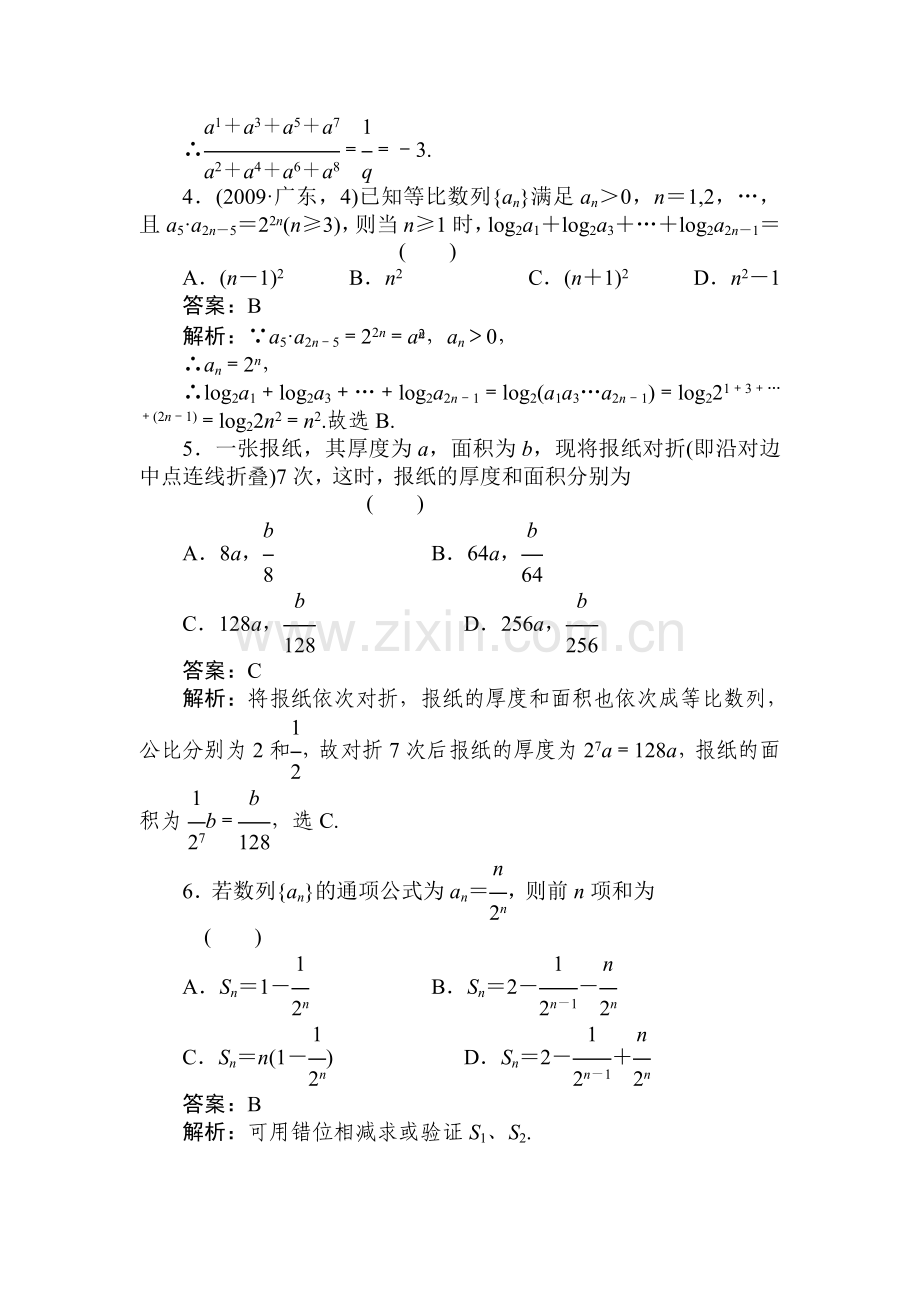 高二数学数列综合复习题.doc_第2页