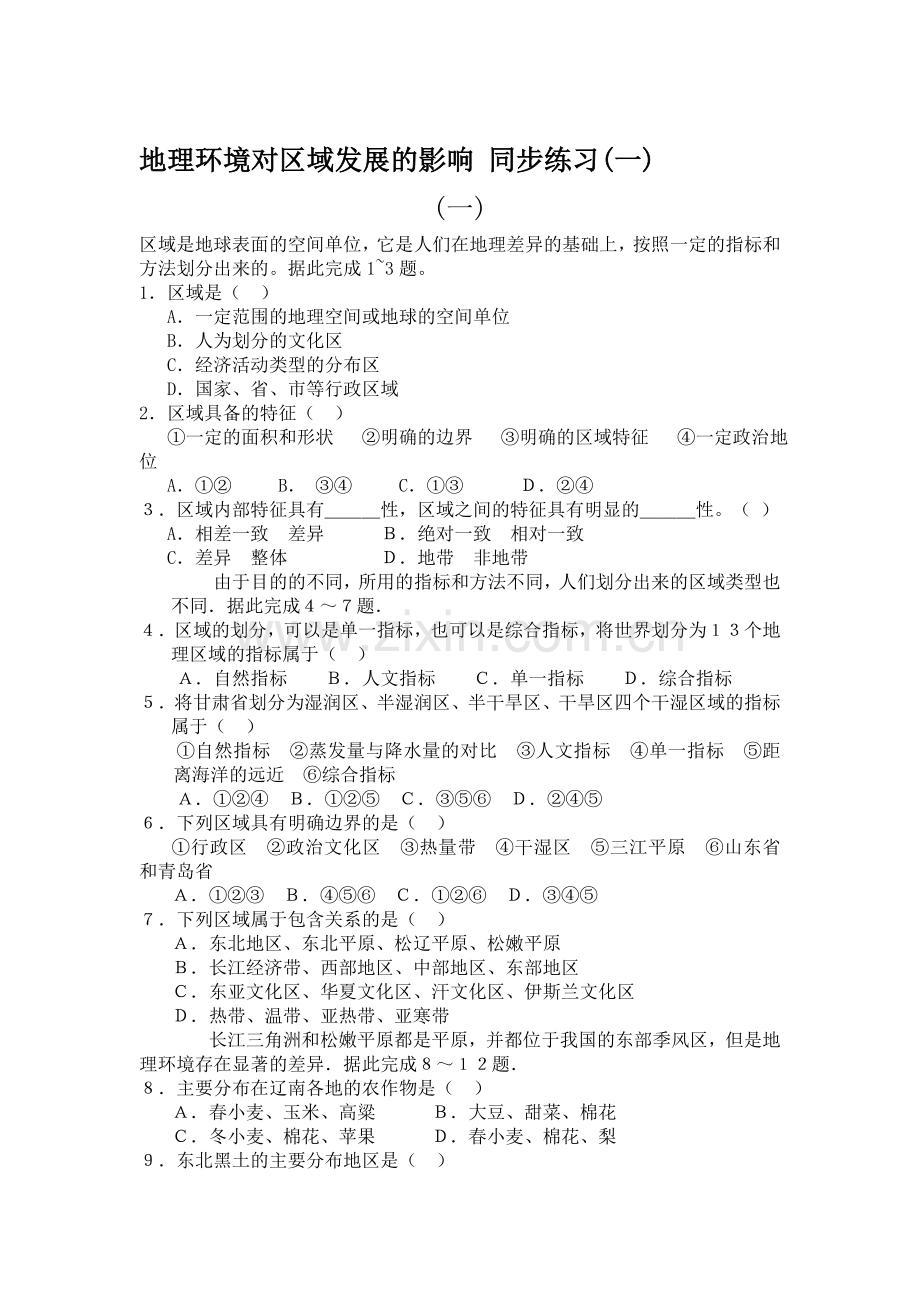 2016-2017学年高二地理必修三课进同步练习2.doc_第1页