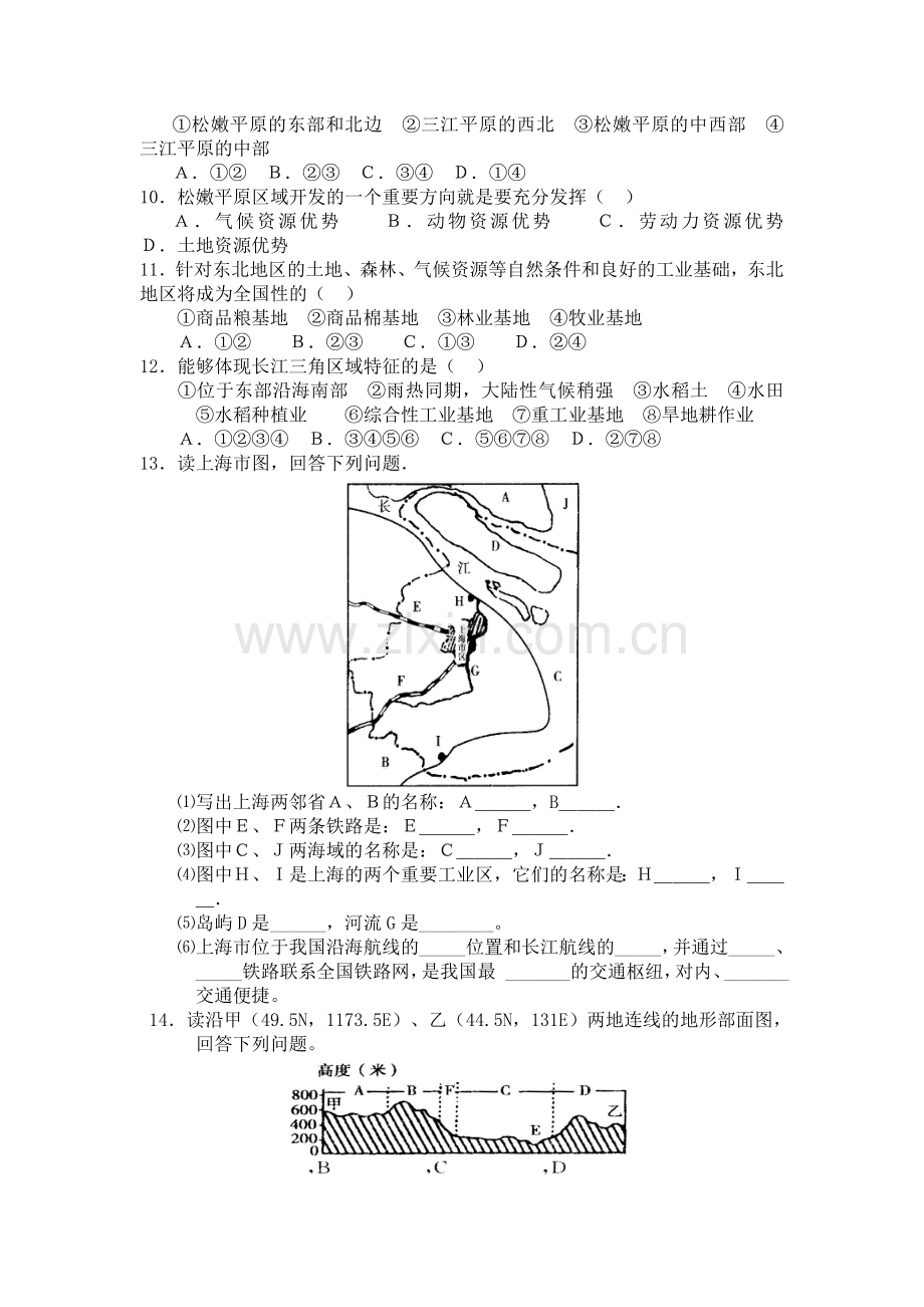 2016-2017学年高二地理必修三课进同步练习2.doc_第2页