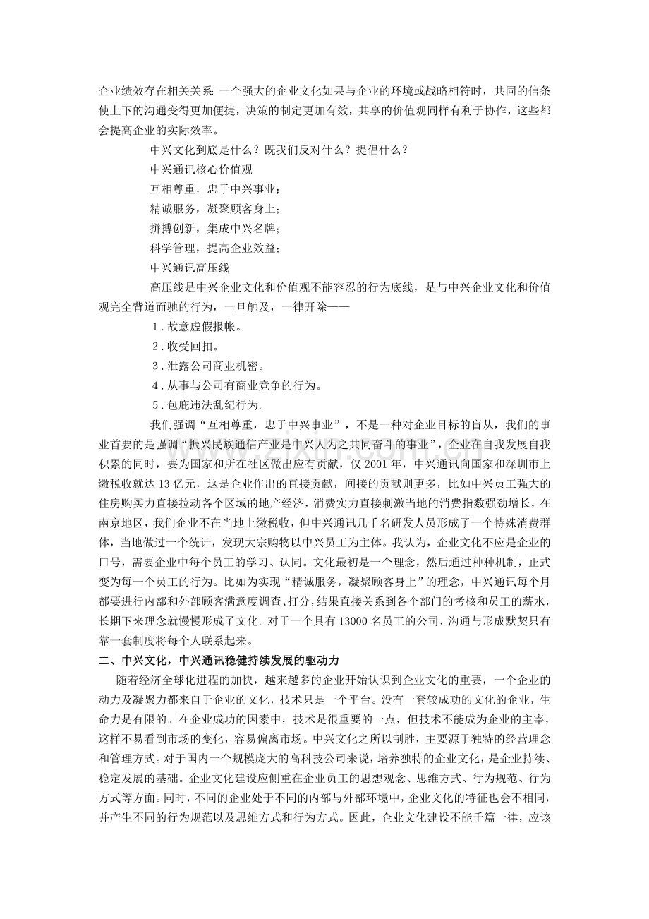 案例10-中兴文化的制胜之道.doc_第2页