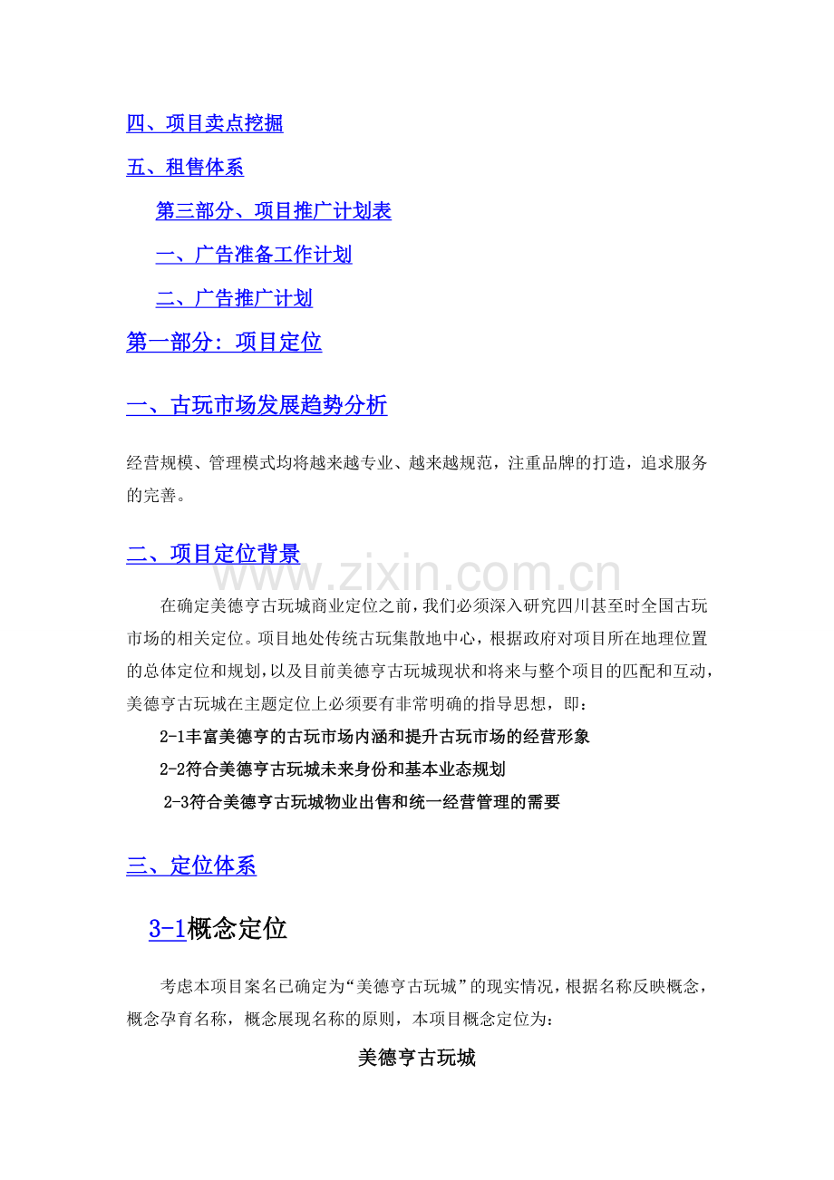 古玩城策划方案.doc_第2页